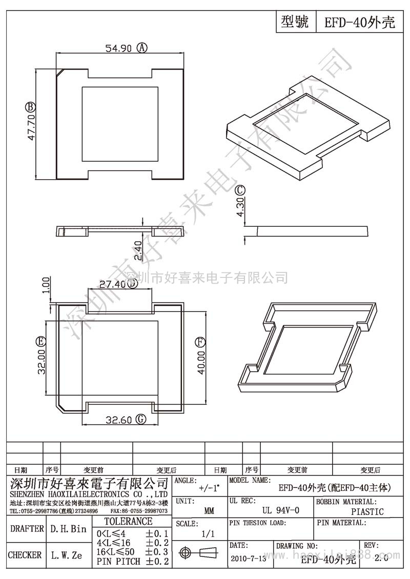 EFD-40 外殼
