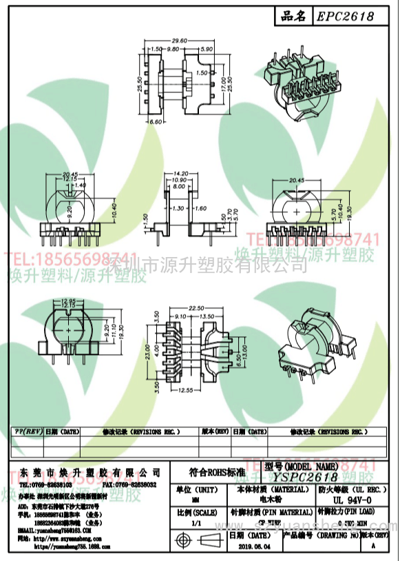 epc2618（7+3）煥升