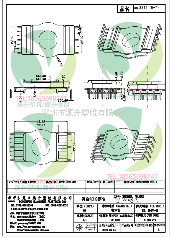 eq3814(5+7)東莞煥升