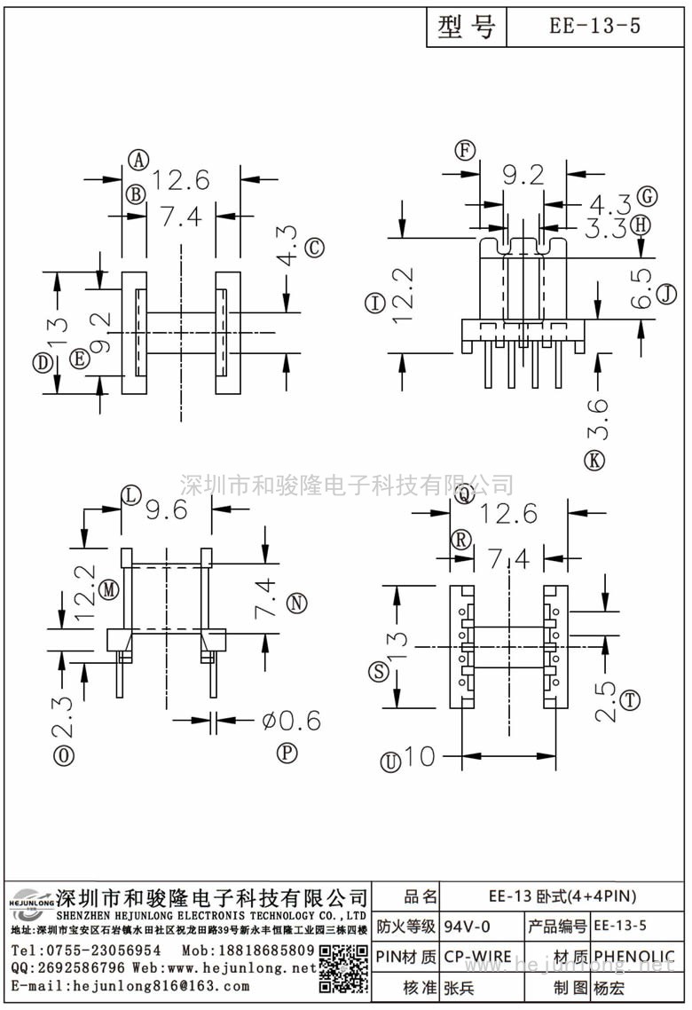 EE-13-5 EE-13臥式(4+4PIN)