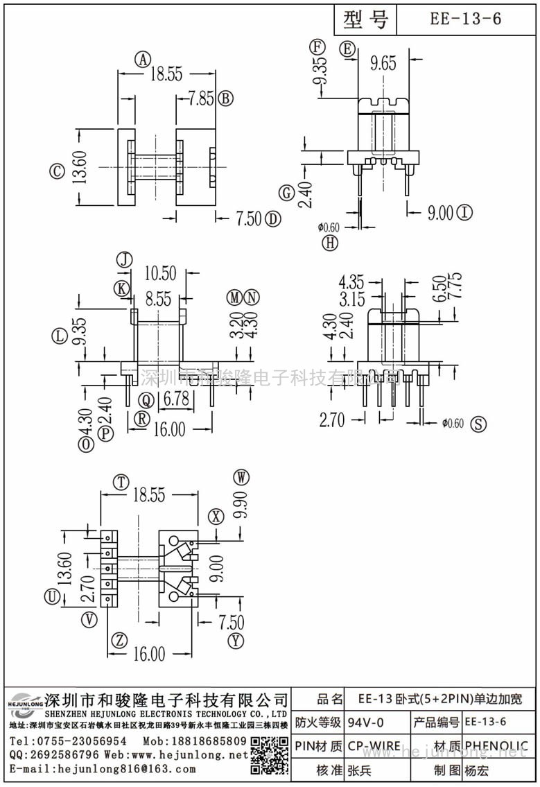 EE-13-6 EE-13臥式(5+2PIN)單邊加寬