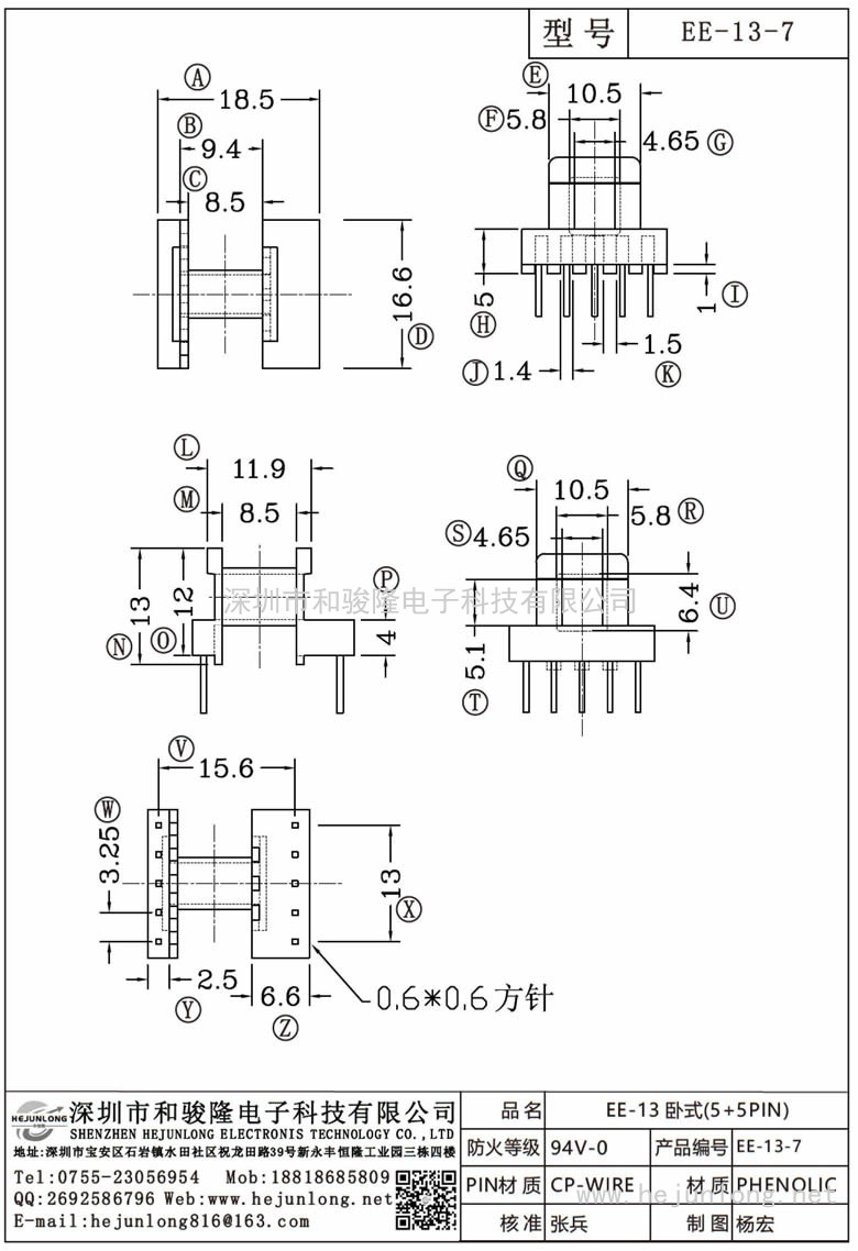 EE-13-7 EE-13臥式(5+5PIN)