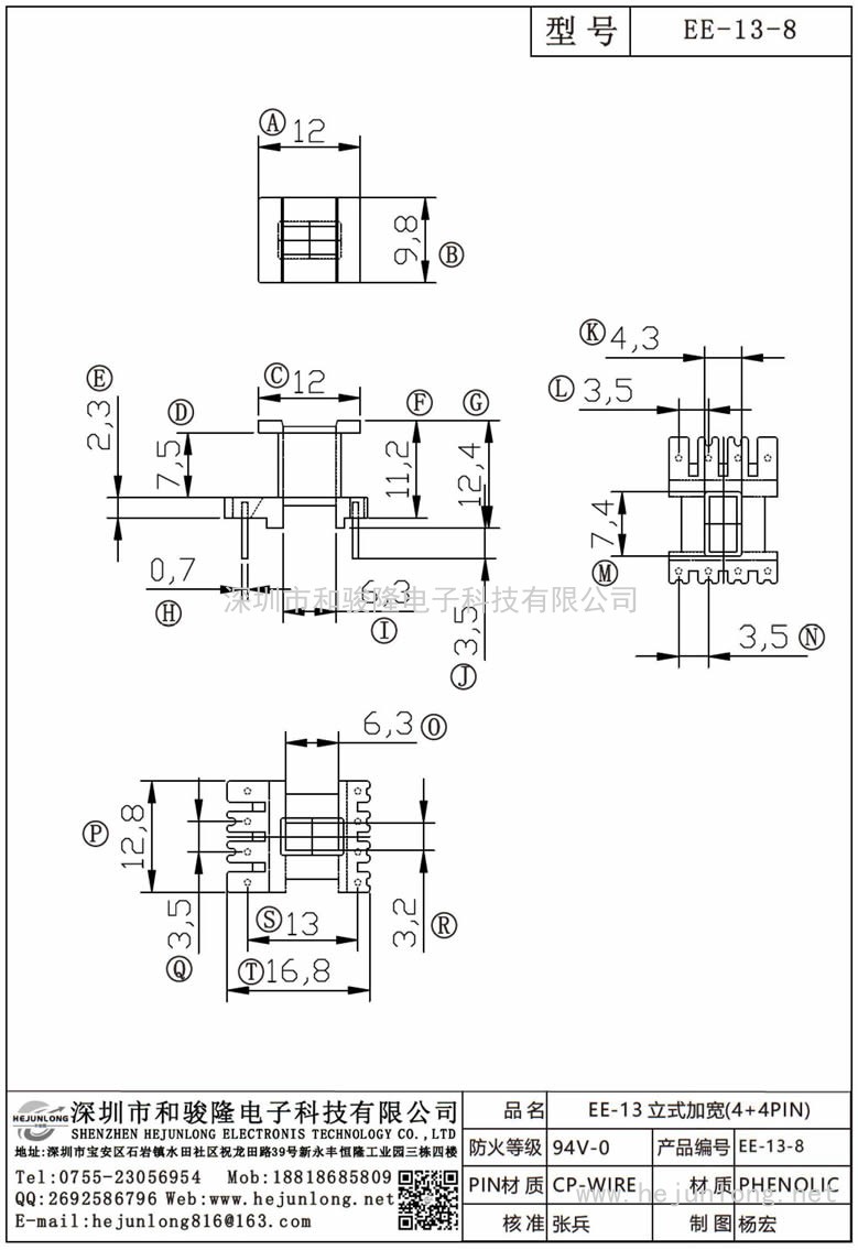 EE-13-8 EE-13立式加寬(4+4PIN)