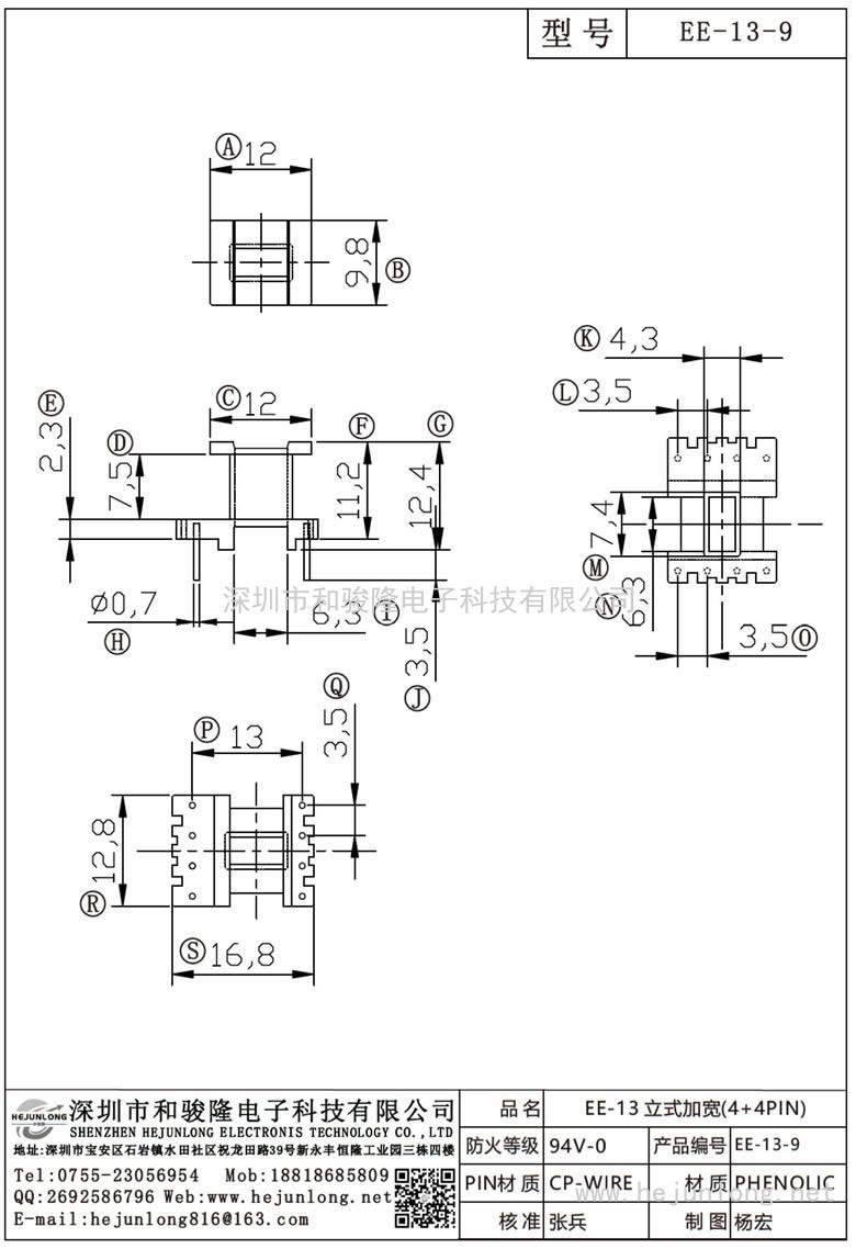 EE-13-9 EE-13立式加寬(4+4PIN)