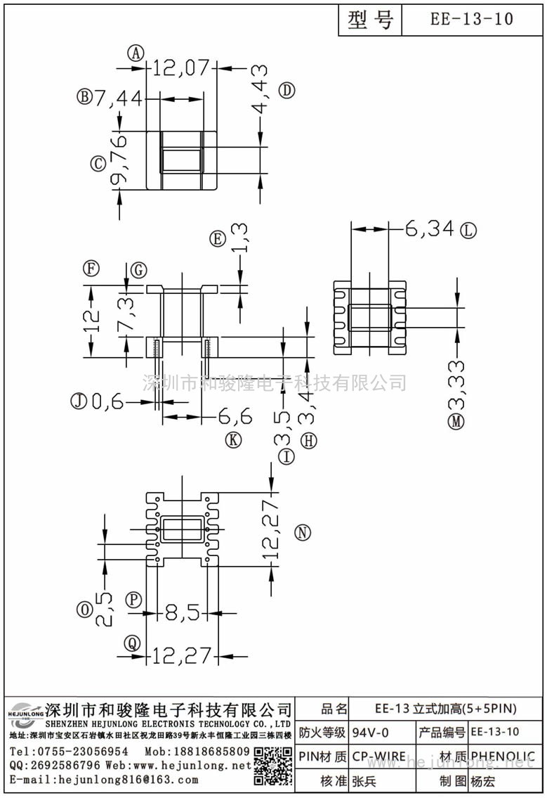 EE-13-10 EE-13立式加高(5+5PIN)