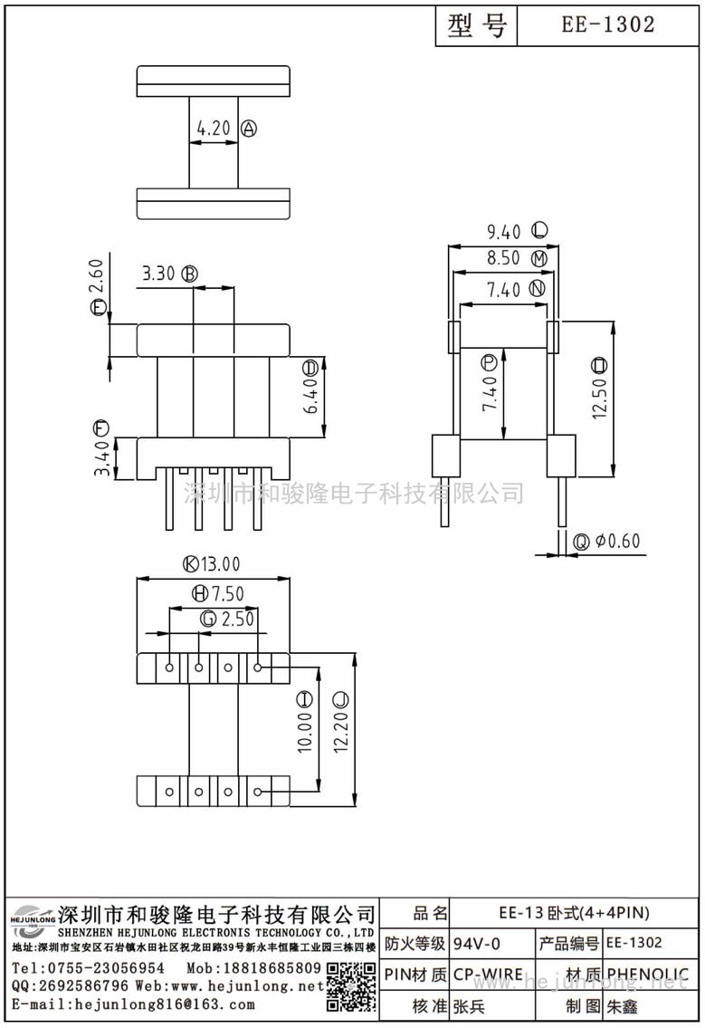EE-1302 EE-13臥式(4+4PIN)