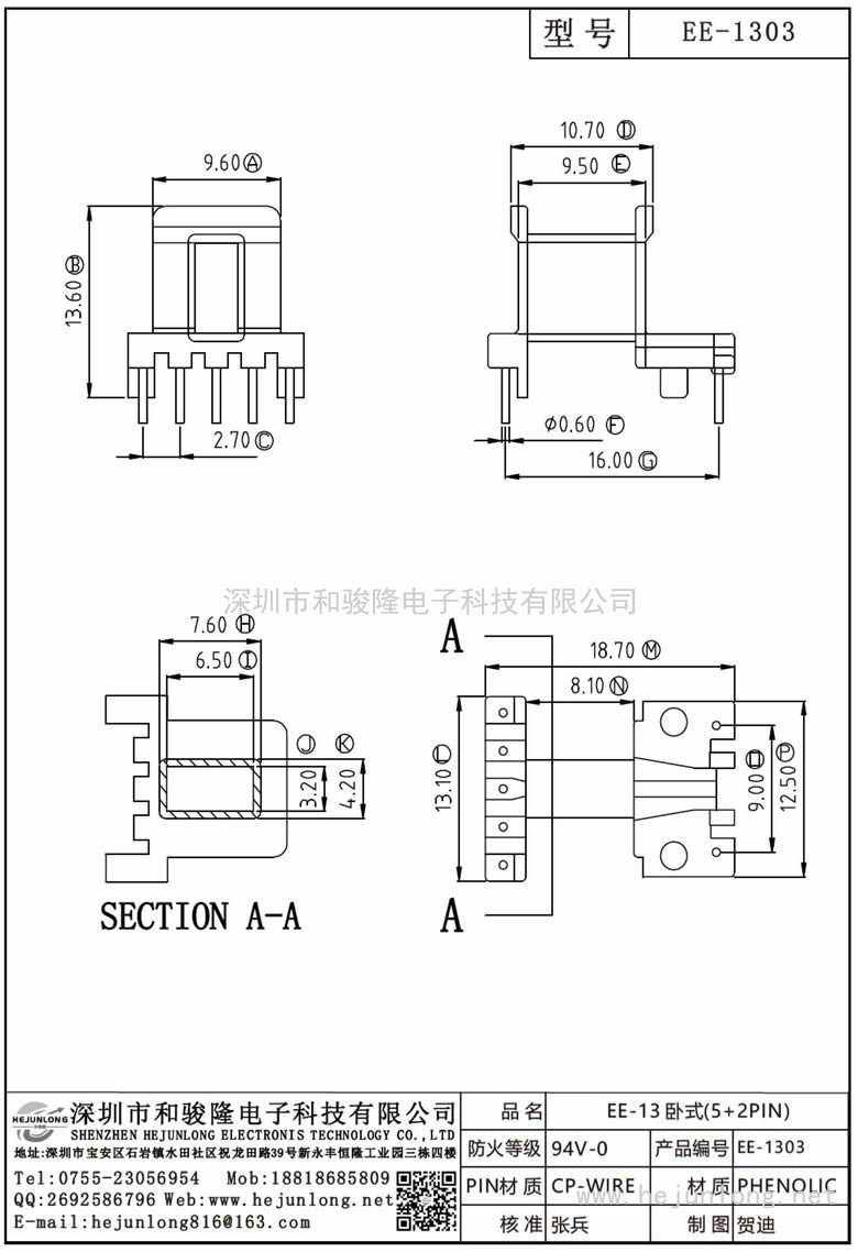 EE-1303 EE-13臥式(5+2PIN)