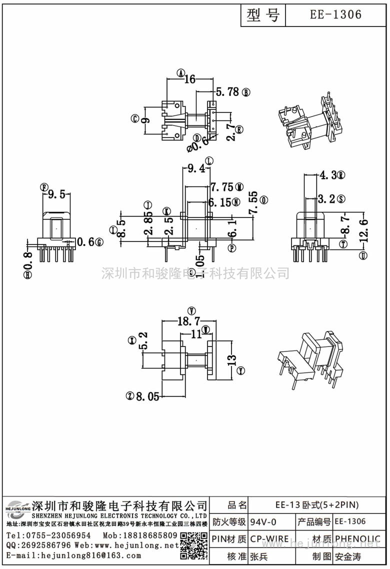 EE-1306 EE-13臥式(5+2PIN)