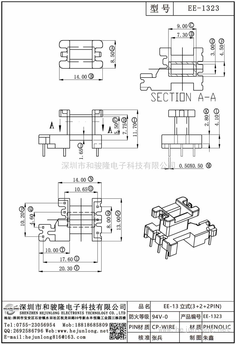 EE-1323 EE-13立式(3+2+2PIN)