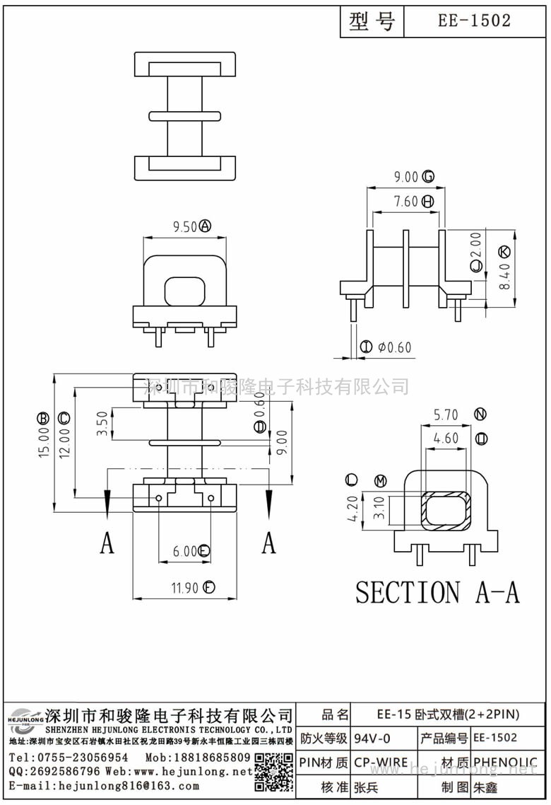 EE-1502 EE-15臥式雙槽(2+2PIN)