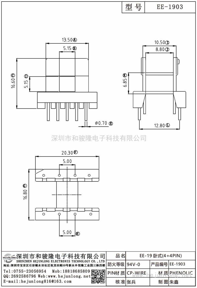 EE-1903 EE-19臥式(4+4PIN)