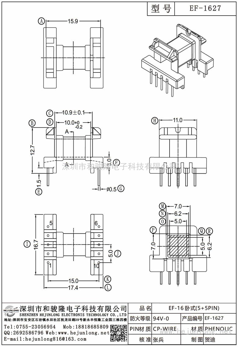 EF-1627 EF-16臥式(5+5PIN)