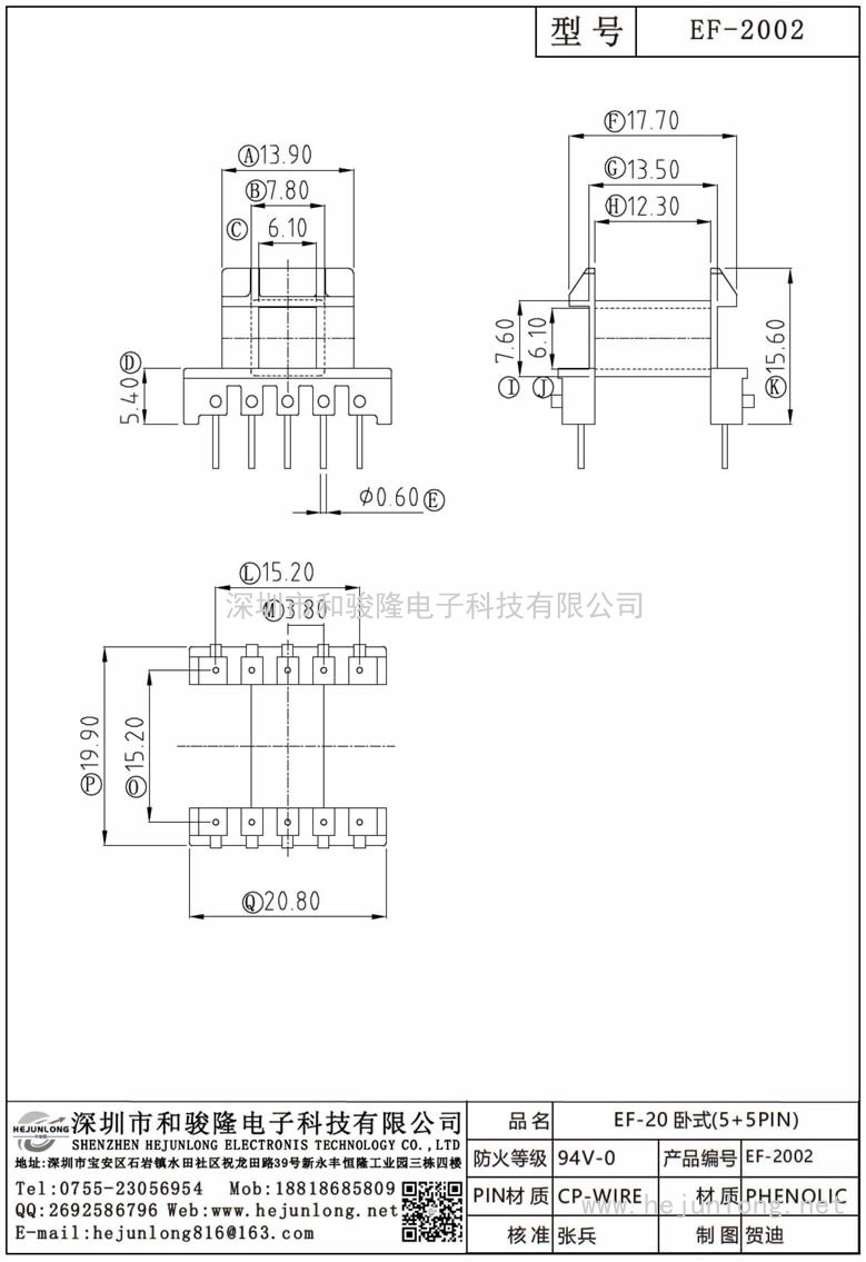 EF-2002 EF-20臥式(5+5PIN)