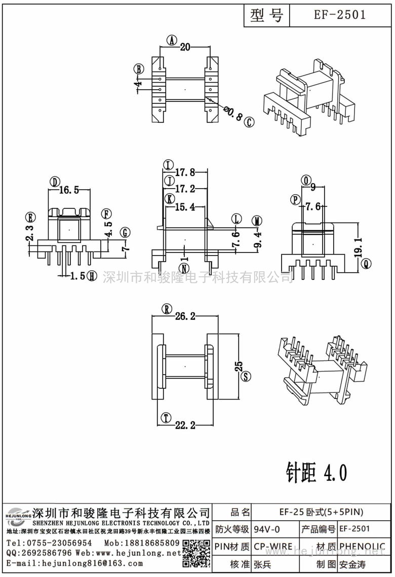 EF-2501 EF-25臥式(5+5PIN)