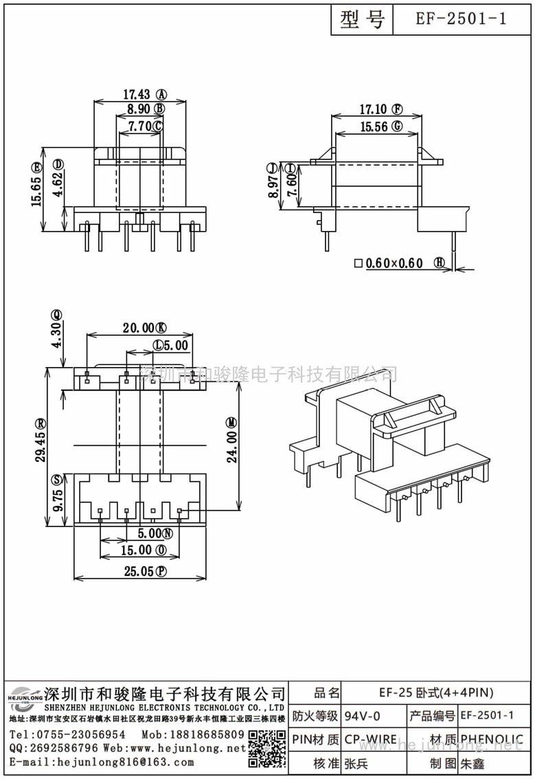 EF-2501-1 EF-25臥式(4+4PIN)