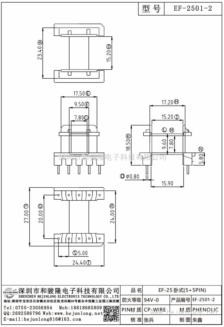 EF-2501-2 EF-25臥式(5+5PIN)