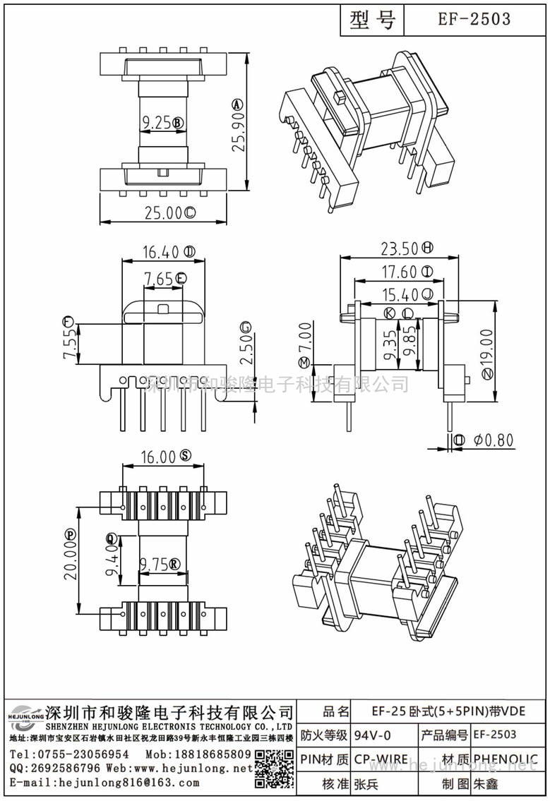 EF-2503 EF-25臥式(5+5PIN)帶VDE