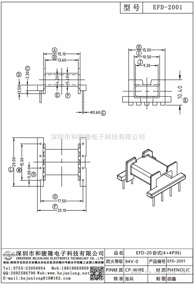 EFD-2001 EFD-20臥式(4+4PIN)