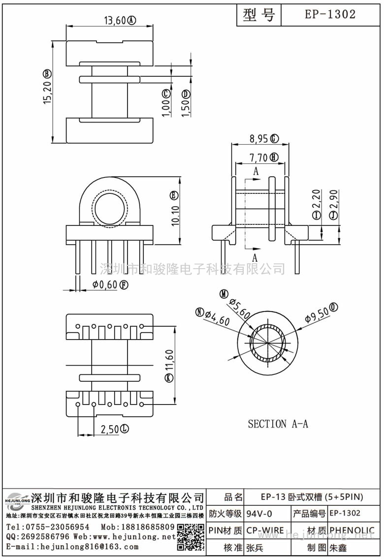 EP-1302 EP-13臥式雙槽(5+5PIN)