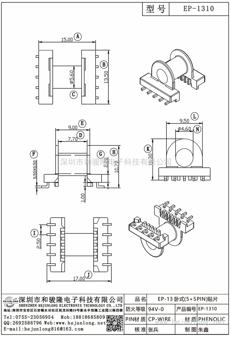 EP-1310 EP-13臥式(5+5PIN)貼片