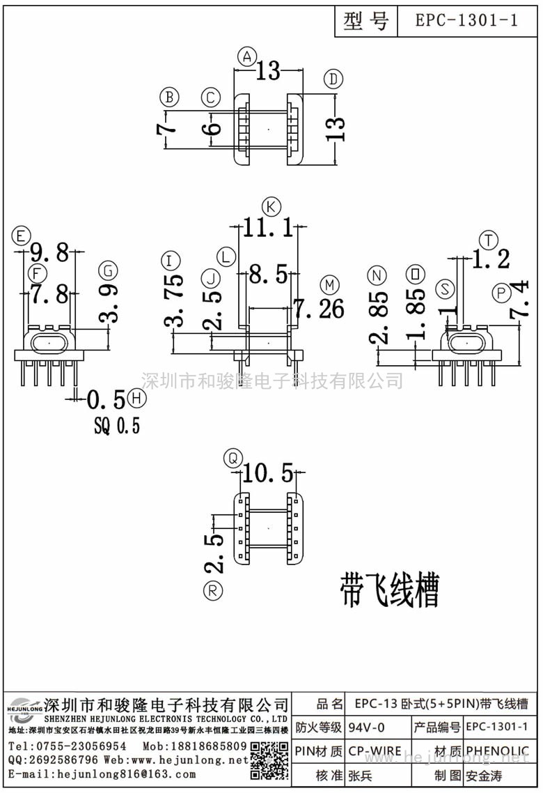 EPC-1301-1 EPC-13臥式(5+5PIN)帶飛線(xiàn)槽