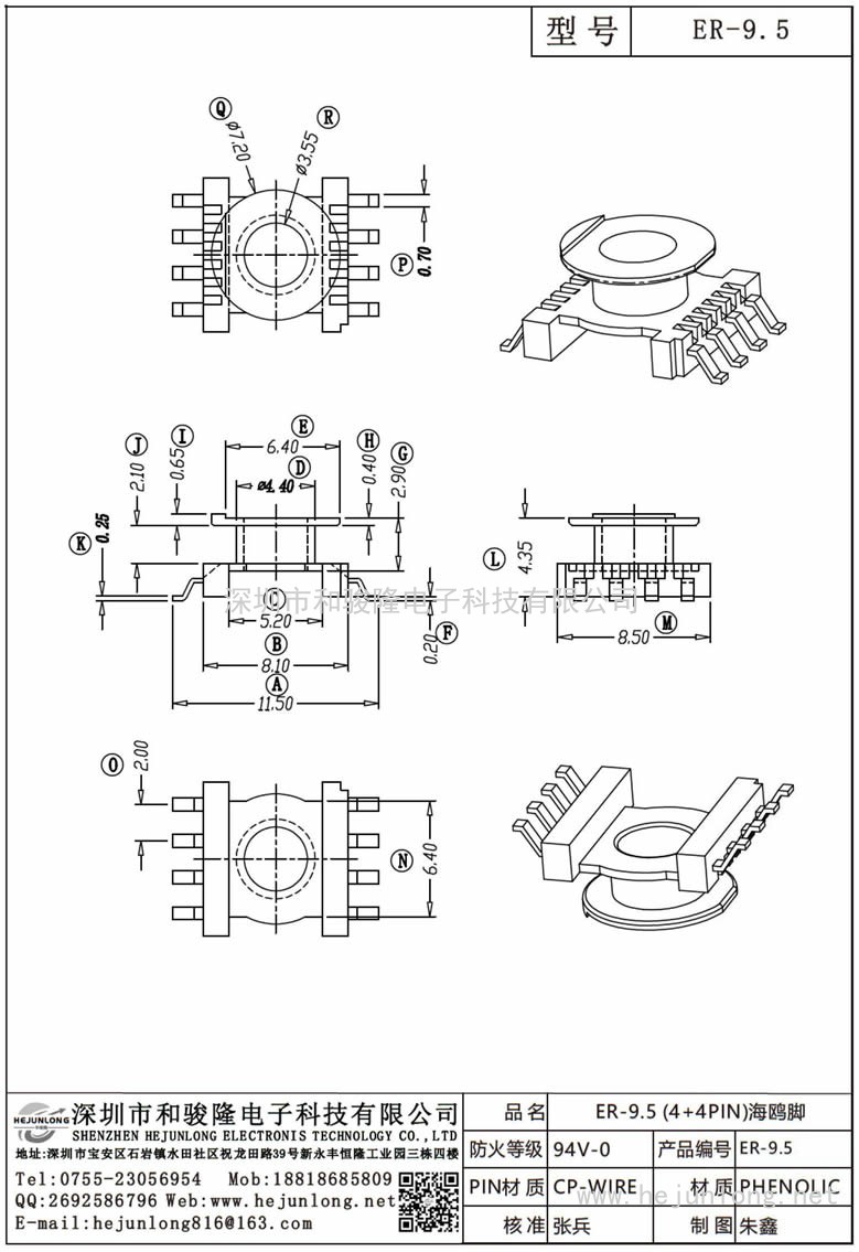 ER-9.5 ER-9.5立式(4+4PIN)海鷗腳