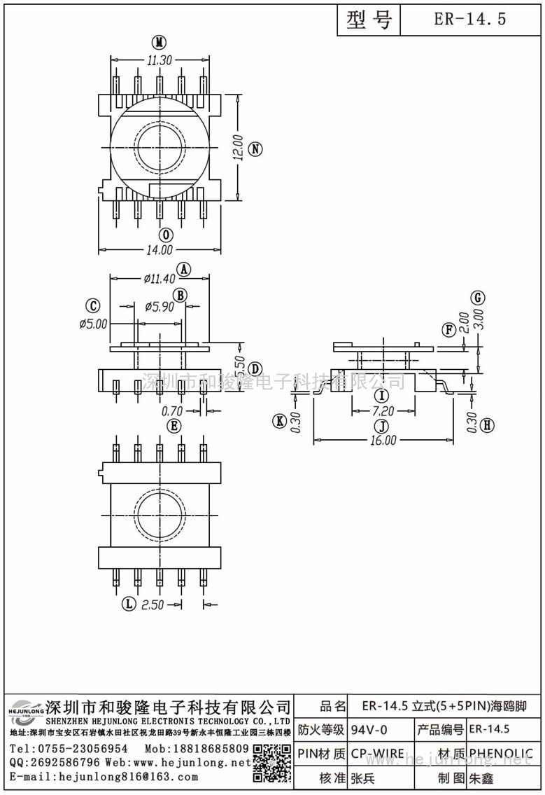 ER-14.5 ER-14.5立式(5+5PIN)海鷗腳