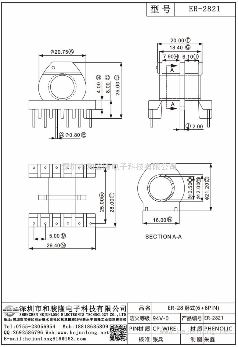 ER-2821 ER-28臥式(6+6PIN)