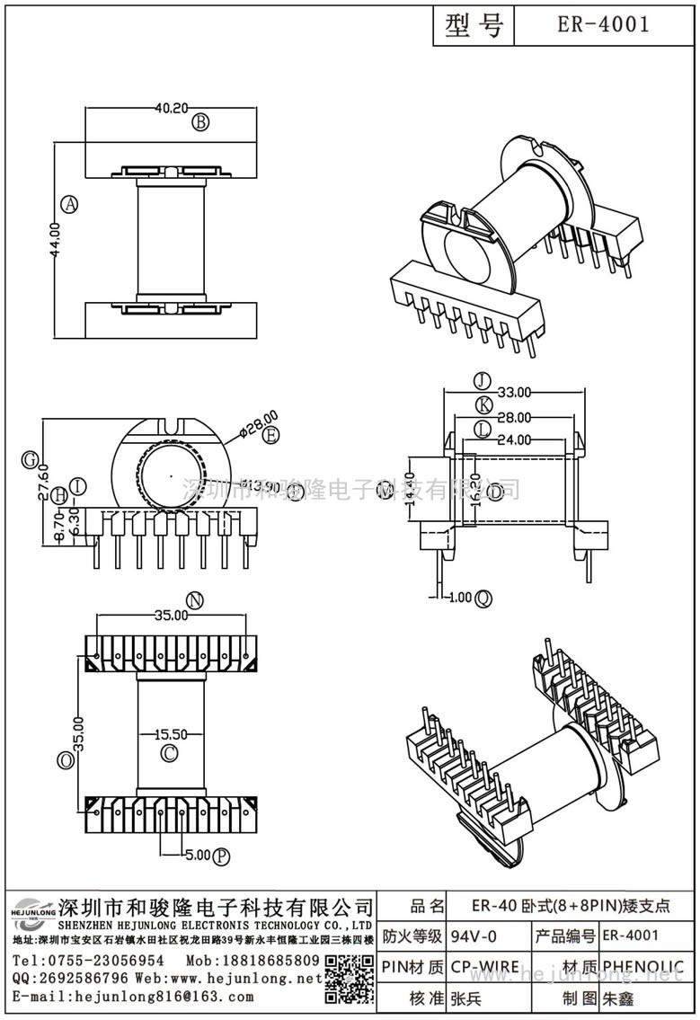 ER-4001 ER-40臥式(8+8PIN)矮支點(diǎn)