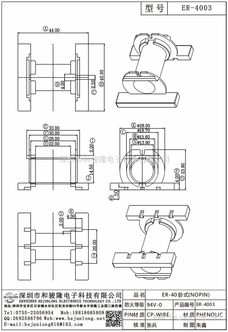 ER-4003 ER-40臥式(NOPIN)