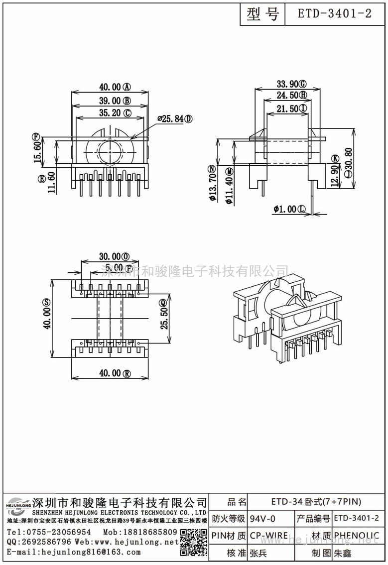ETD-3401-2 ETD-34臥式(7+7PIN)
