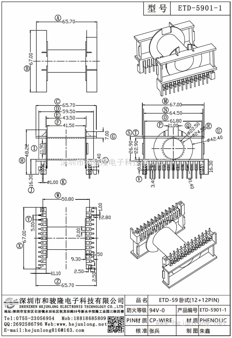 ETD-5901-1 ETD-59臥式(12+12PIN)