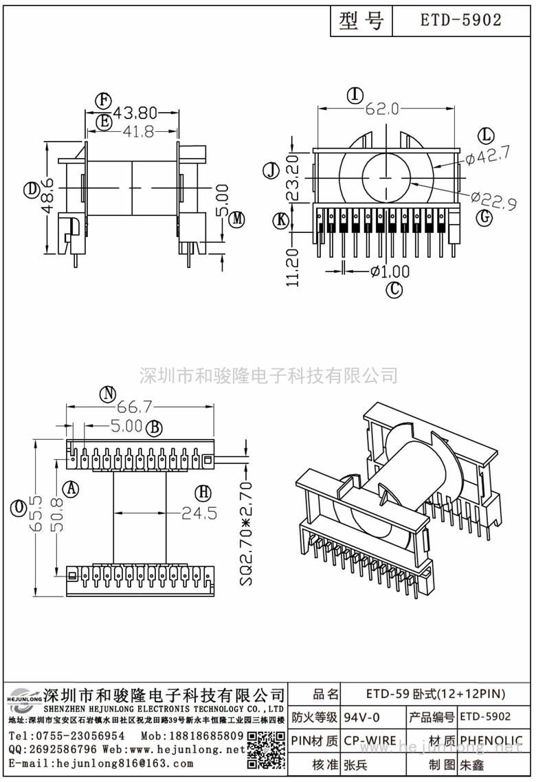 ETD-5902 ETD-59臥式(12+12PIN)