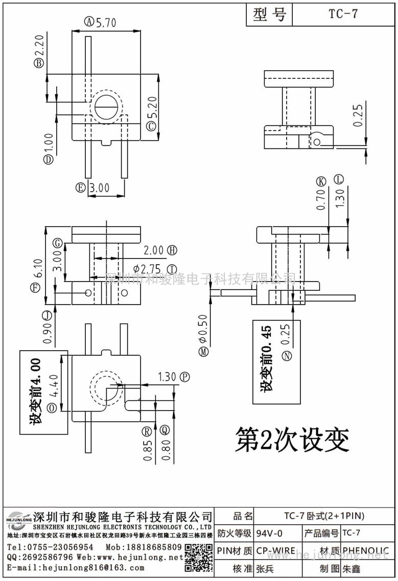 TC-7 TC-7臥式(2+1PIN)
