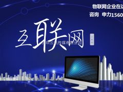 歡迎參加2019第七屆廣州國際物聯(lián)網(wǎng)展覽會(huì )