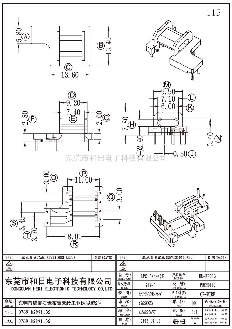 HR-EPC13 EPC13臥式(4+4PIN)