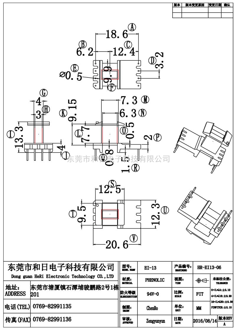 HR-EI1306 EI13立式(4+4PIN)