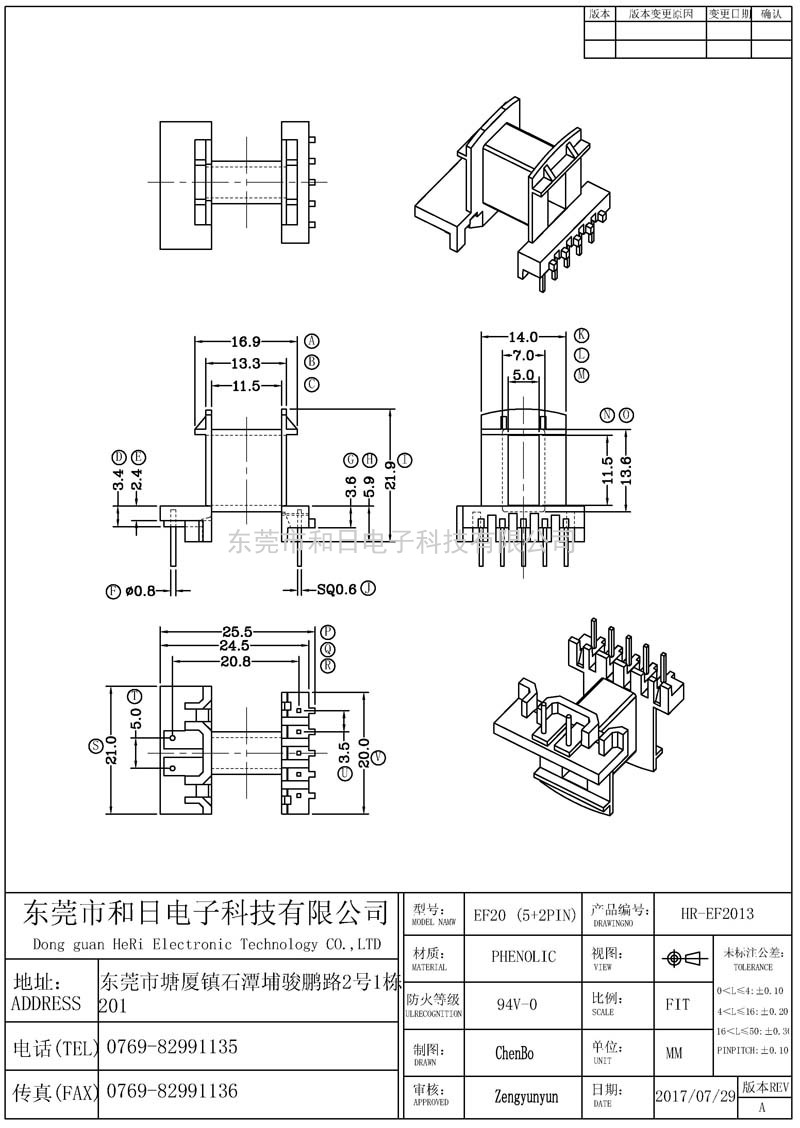 HR-EF2013 EF20臥式(5+2PIN)