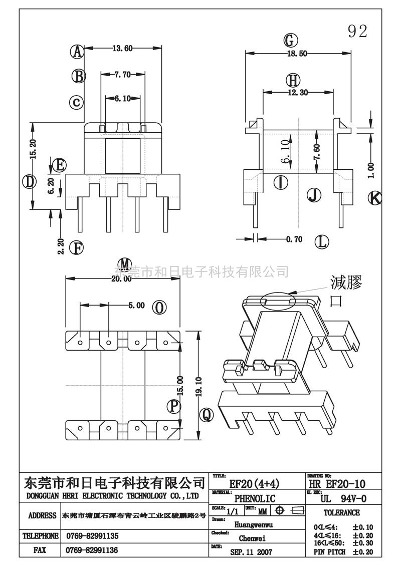 HR-EF2010 EF20臥式(4+4PIN)