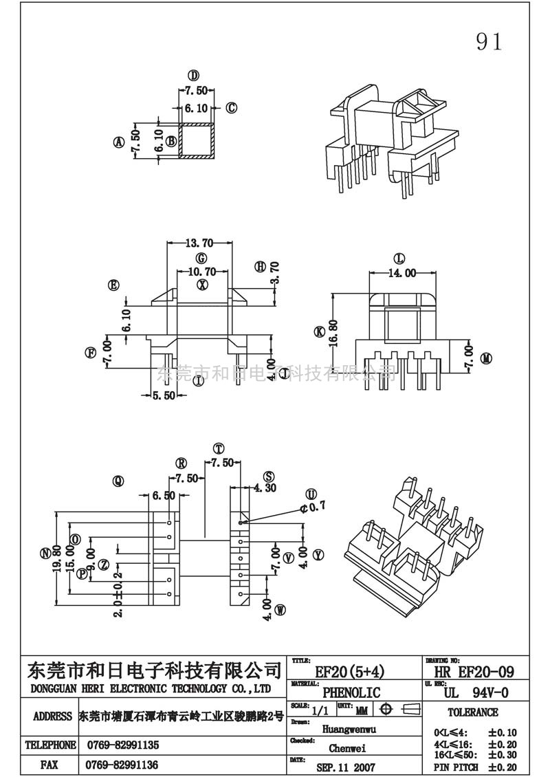 HR-EF2009 EF20臥式(5+4PIN)