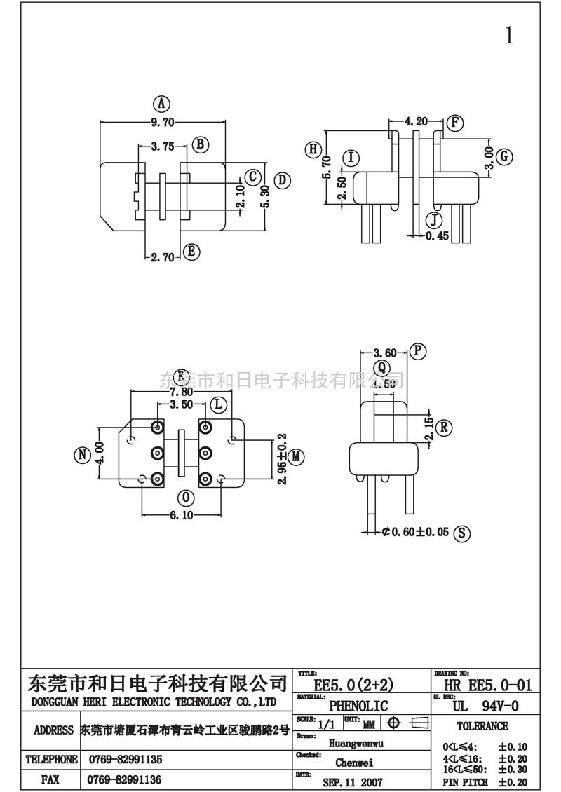 HR-EE5.001 EE5.0臥式(2+2PIN)
