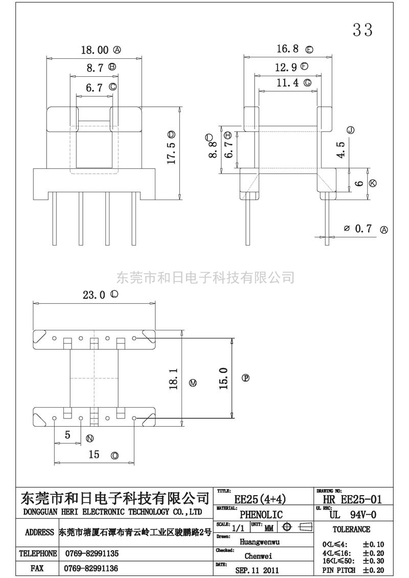 HR-EE2501 EE25臥式(4+4PIN)