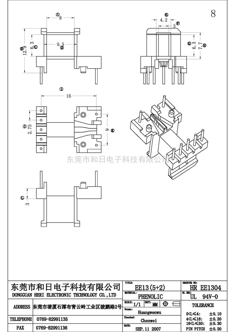 HR-EE1304 EE13臥式(5+2PIN)