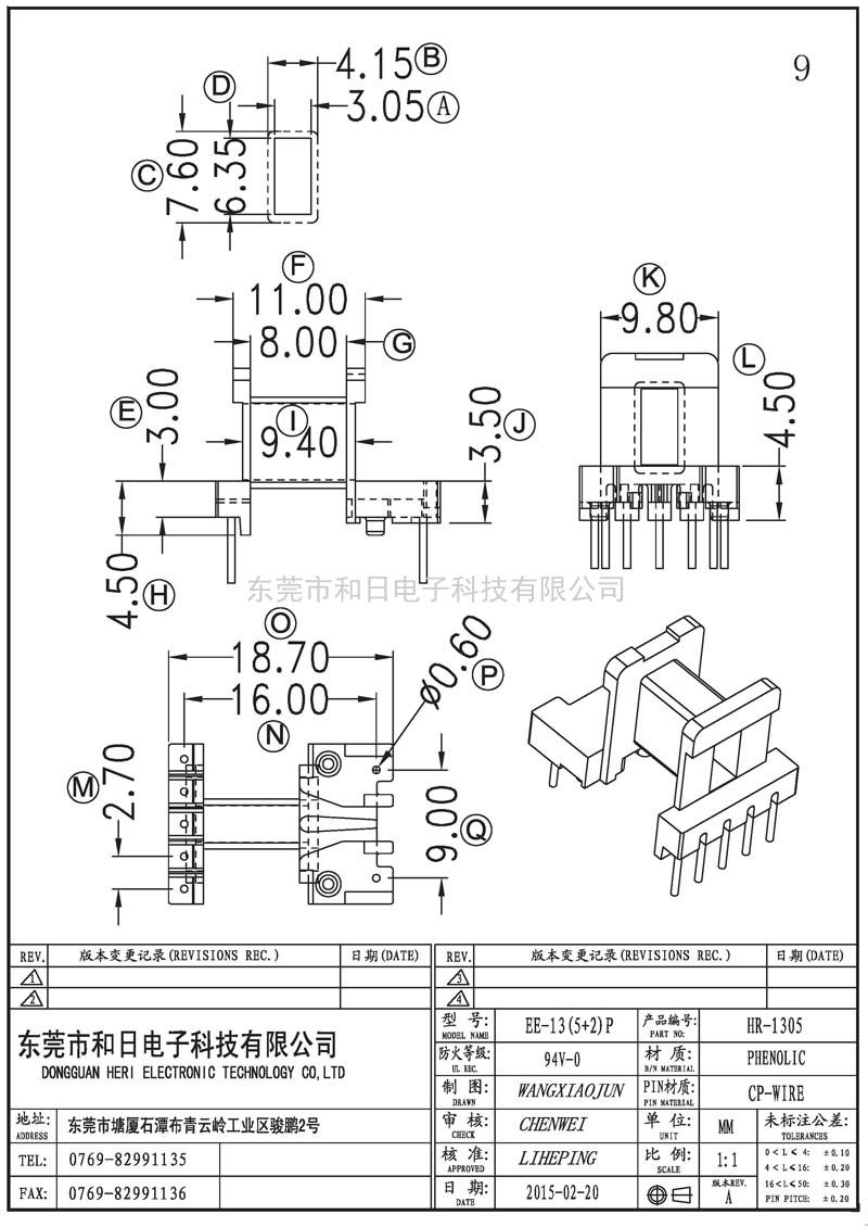 HR-EE1305 EE13臥式(5+2PIN)