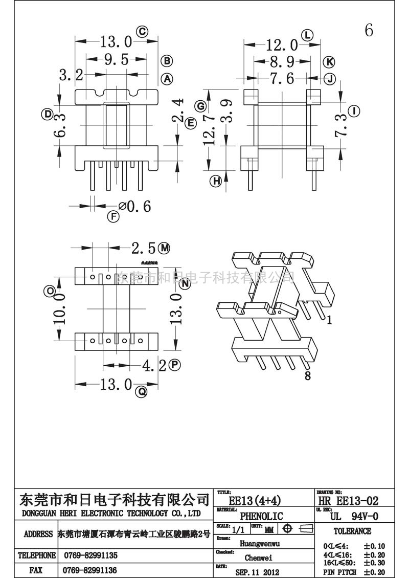HR-EE1302 EE13臥式(4+4PIN)
