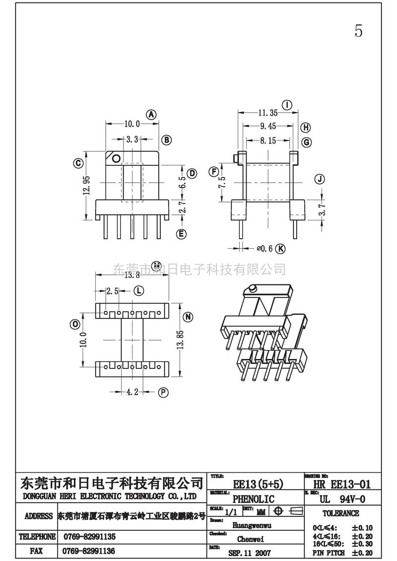 HR-EE1301 EE13臥式(5+5PIN)