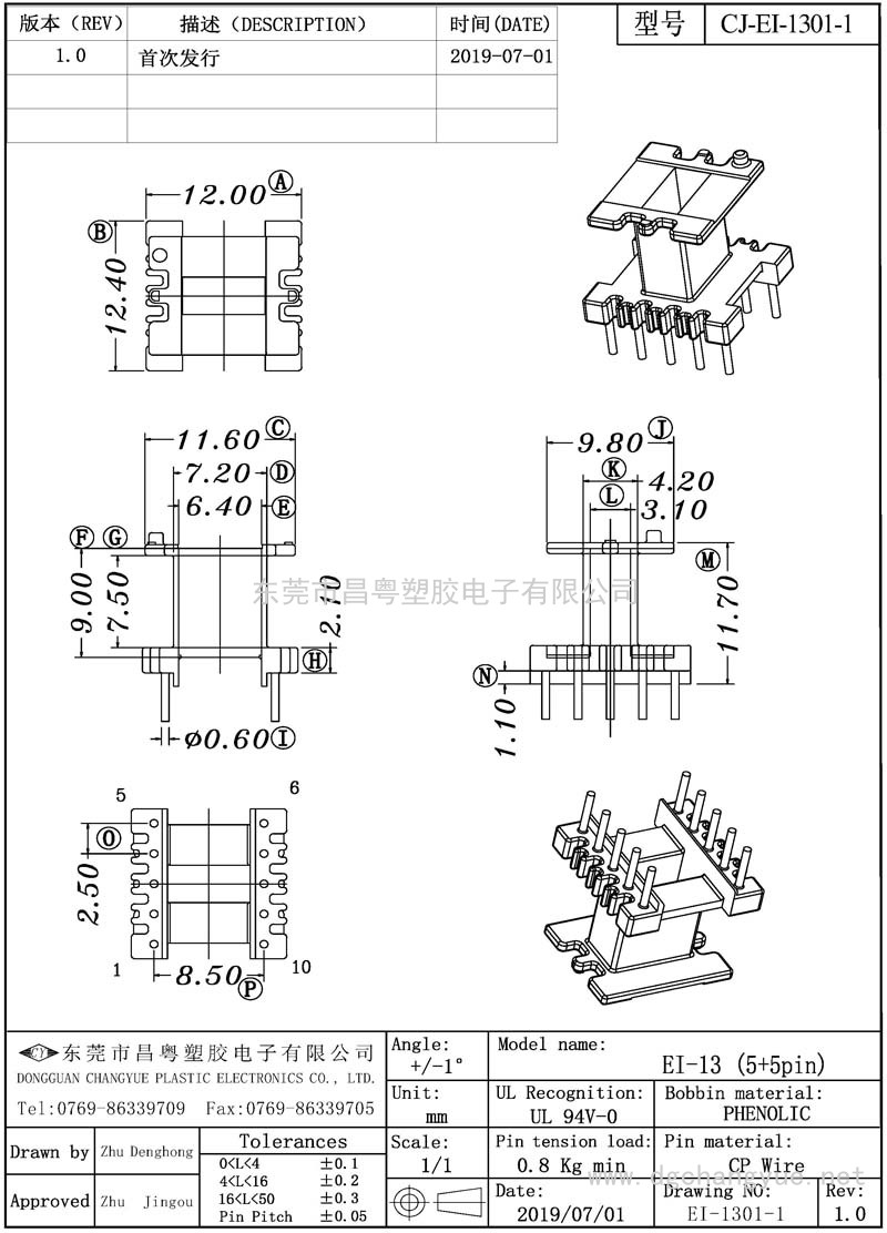 CJ-1301-1 EI13立式(5+5)帶擋墻