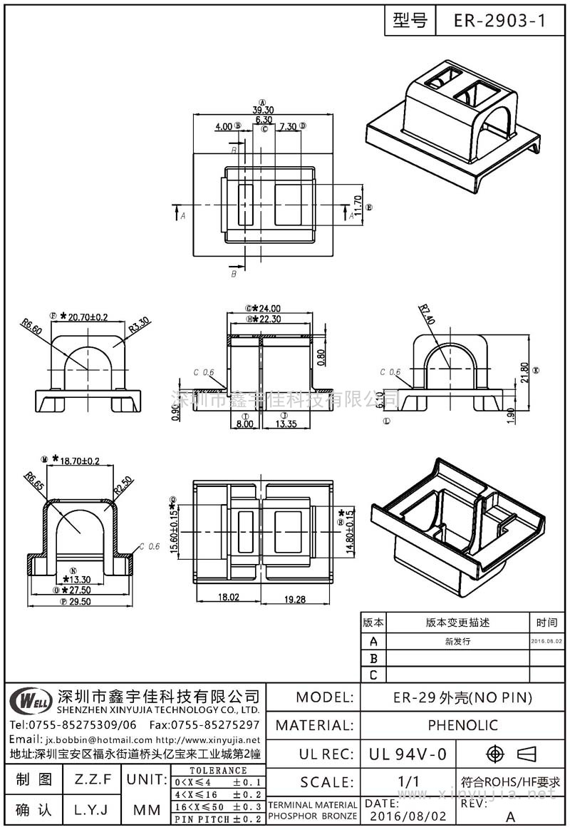 ER-2903-1 ER-29外殼(NO PIN)