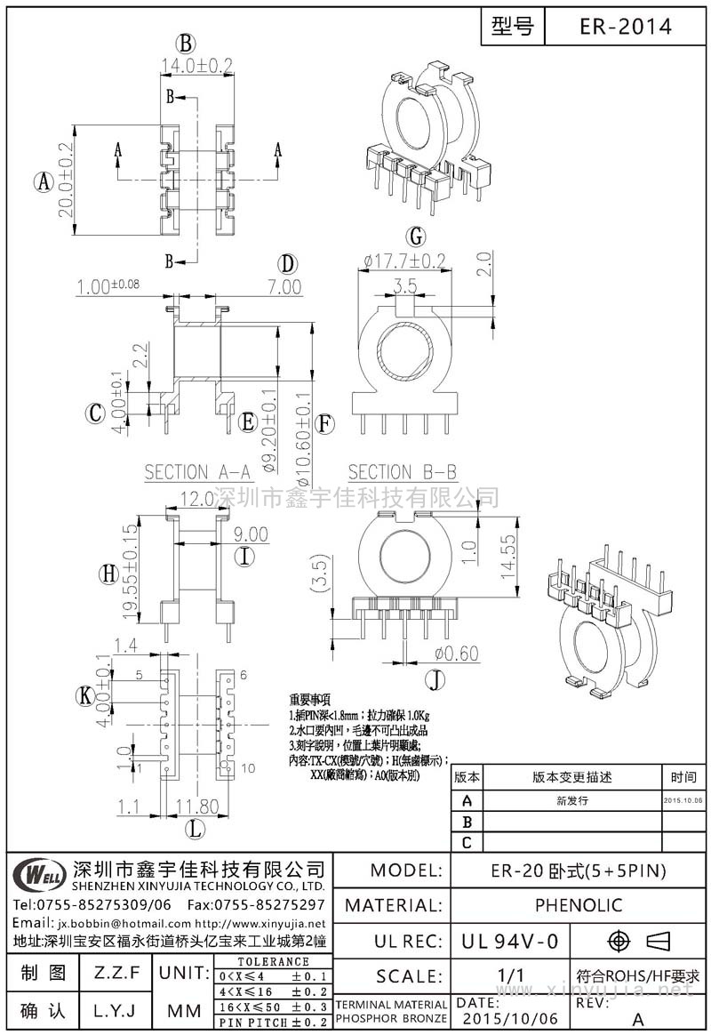 ER-2014 ER-20臥式(5+5PIN)
