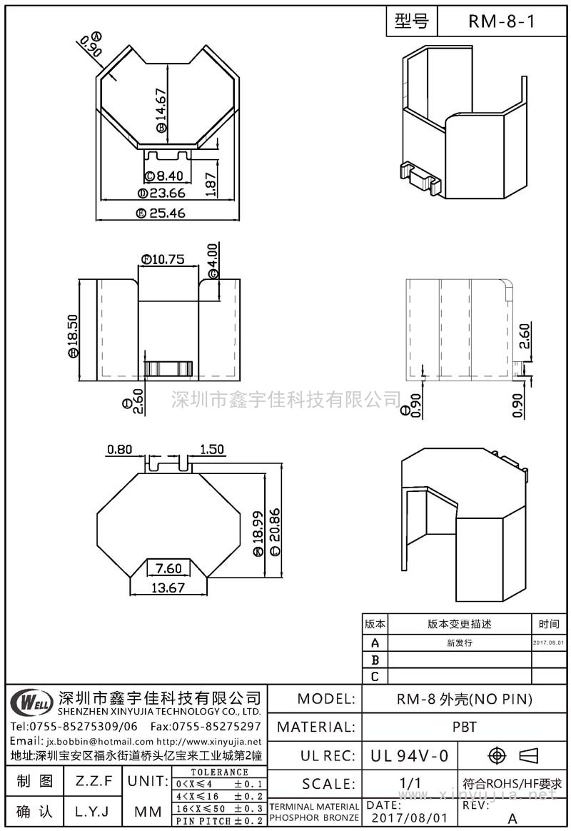 RM-8-1 RM-8外殼(NO PIN)